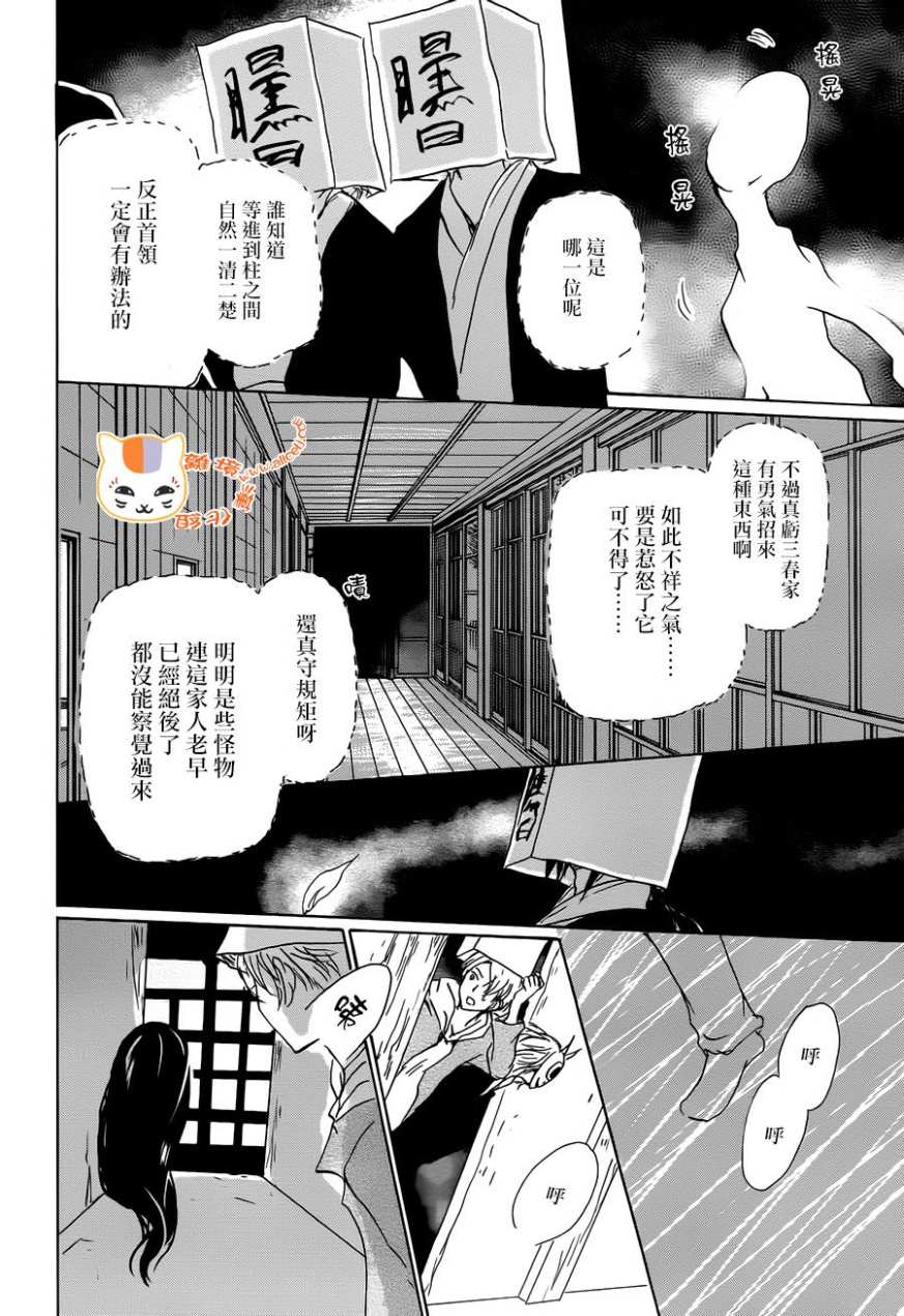 《夏目友人帐》漫画最新章节第104话免费下拉式在线观看章节第【13】张图片