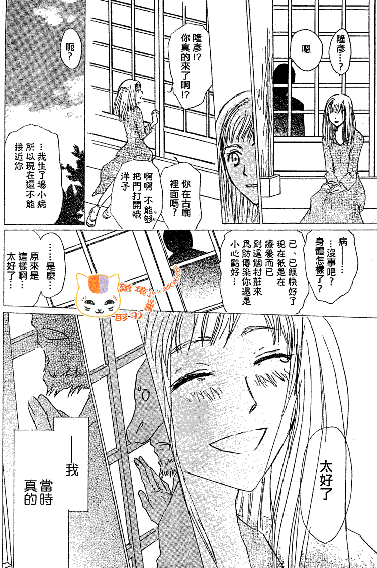 《夏目友人帐》漫画最新章节第47话免费下拉式在线观看章节第【18】张图片