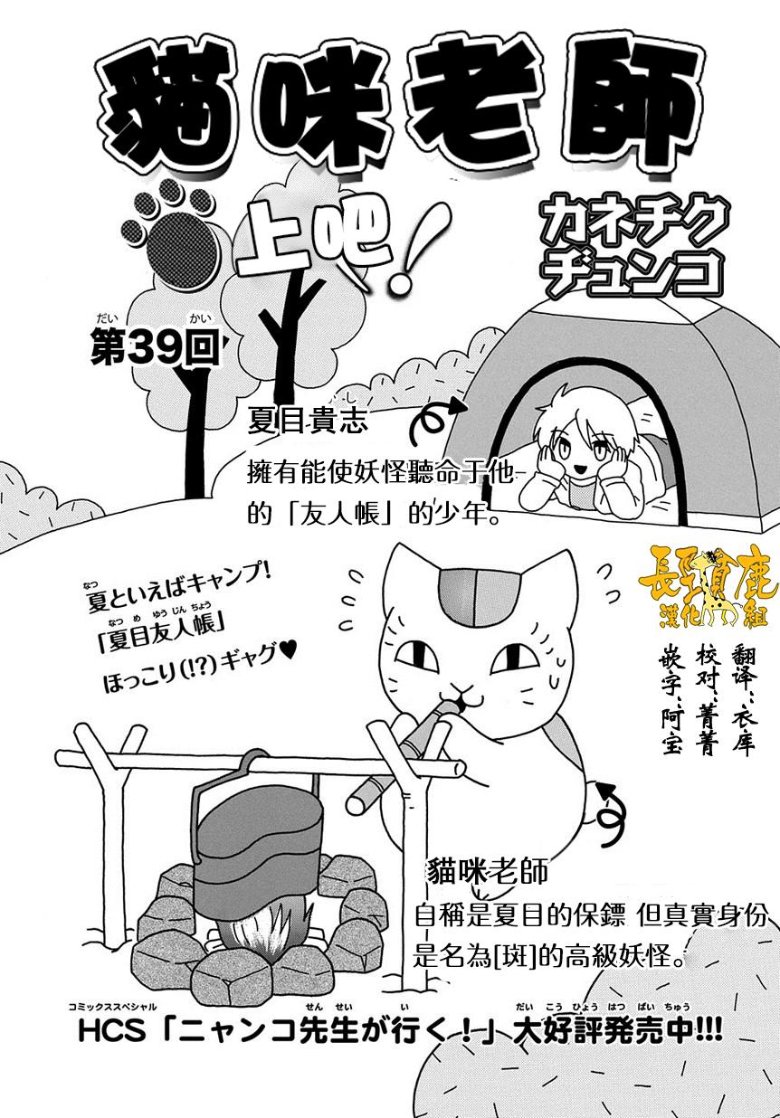 《夏目友人帐》漫画最新章节外传：第39话免费下拉式在线观看章节第【1】张图片