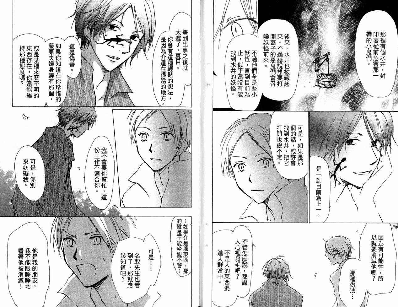 《夏目友人帐》漫画最新章节第6卷免费下拉式在线观看章节第【32】张图片