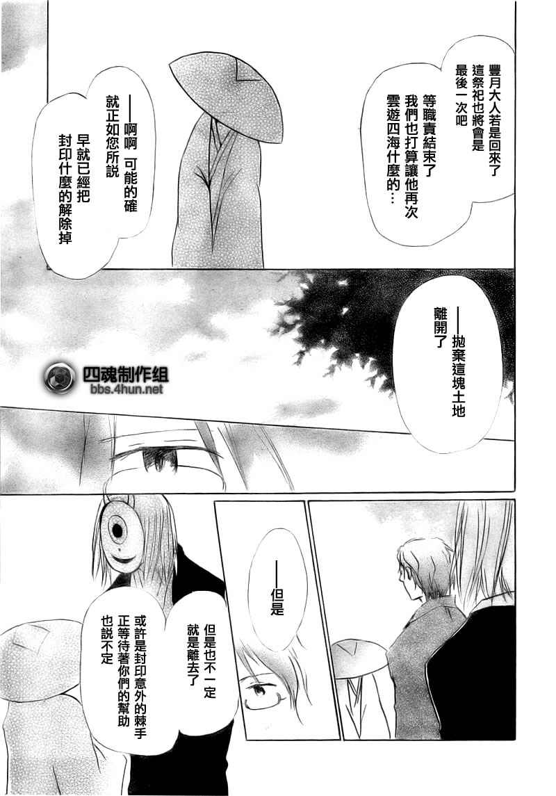 《夏目友人帐》漫画最新章节第40话免费下拉式在线观看章节第【13】张图片