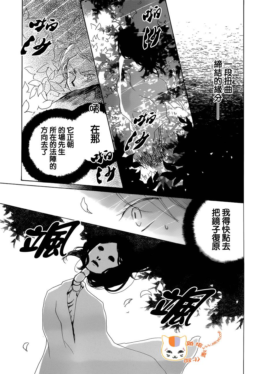 《夏目友人帐》漫画最新章节第84话免费下拉式在线观看章节第【23】张图片