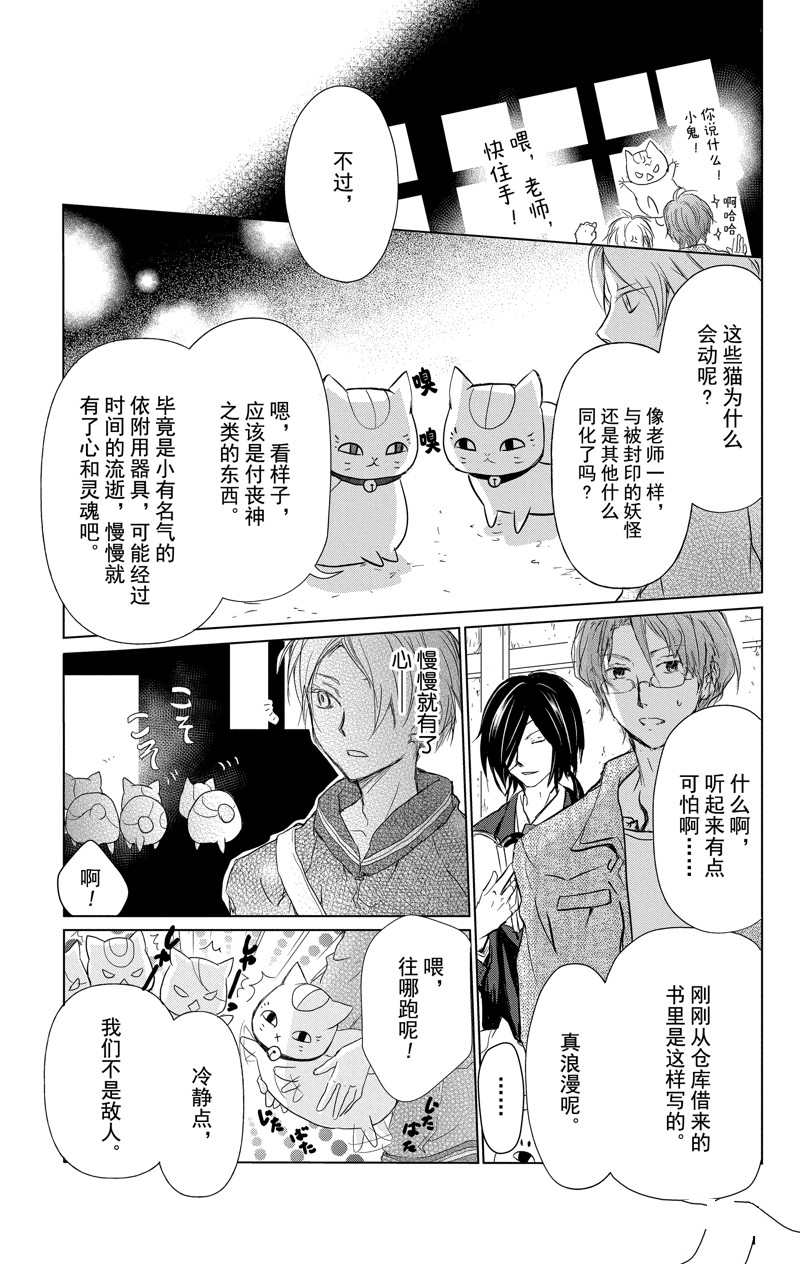 《夏目友人帐》漫画最新章节第112话 试看版免费下拉式在线观看章节第【7】张图片