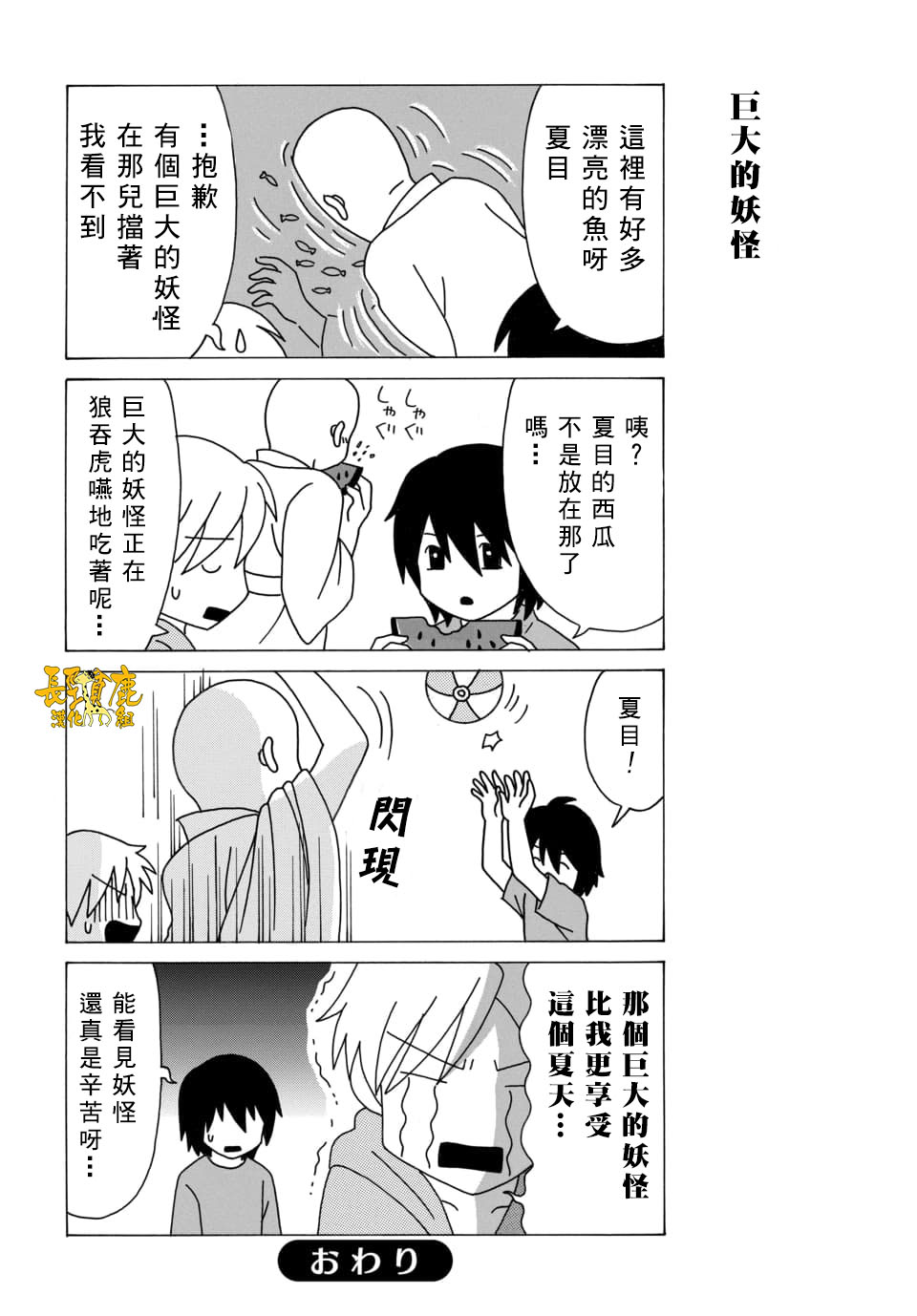 《夏目友人帐》漫画最新章节外传：第114话免费下拉式在线观看章节第【6】张图片