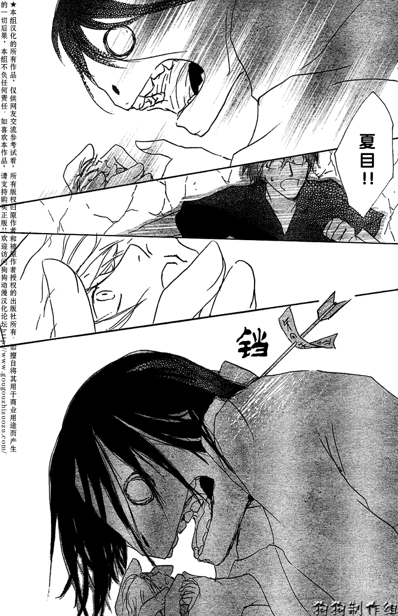 《夏目友人帐》漫画最新章节第26话免费下拉式在线观看章节第【22】张图片