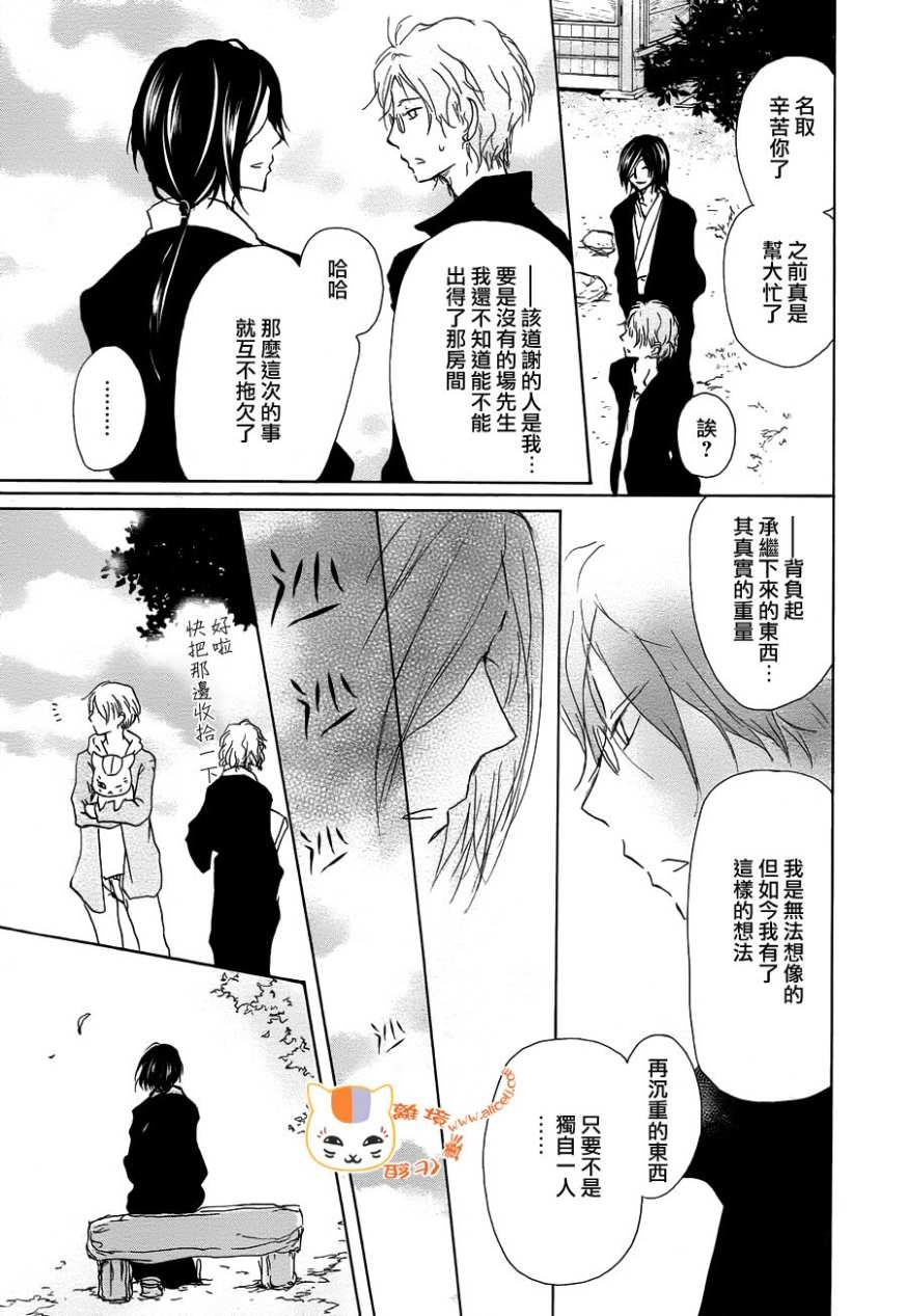 《夏目友人帐》漫画最新章节第104话免费下拉式在线观看章节第【34】张图片