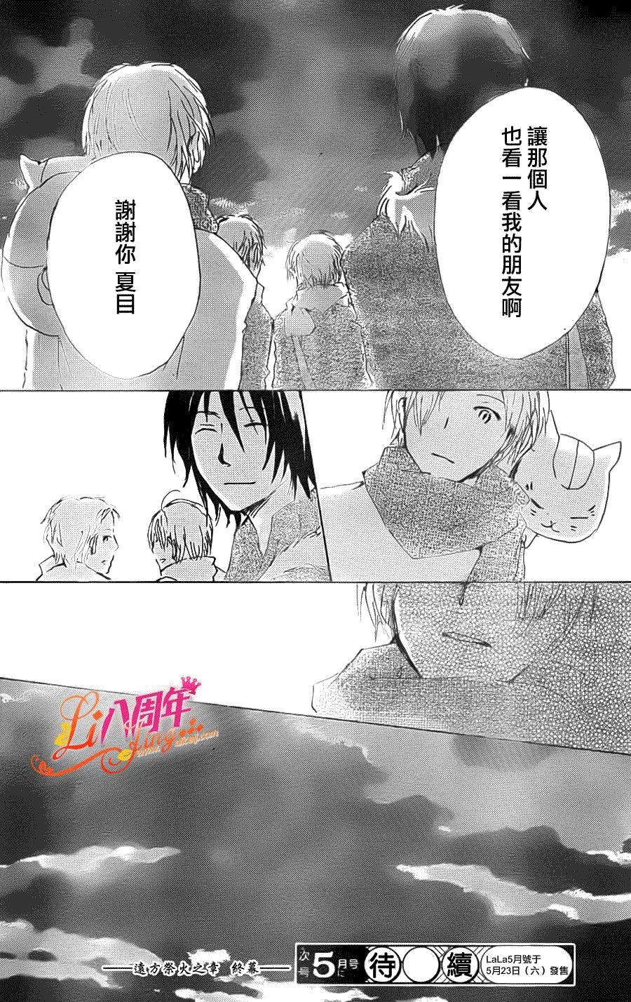 《夏目友人帐》漫画最新章节第70话 远方祭火之章 后篇免费下拉式在线观看章节第【32】张图片