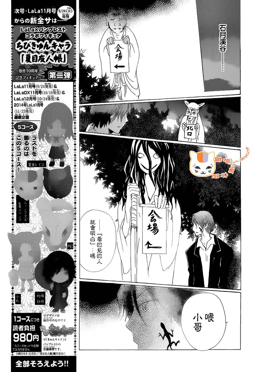 《夏目友人帐》漫画最新章节第75话 不在迷失的世界前篇免费下拉式在线观看章节第【9】张图片