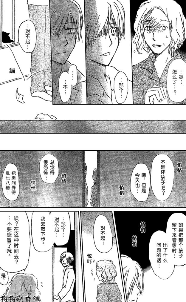 《夏目友人帐》漫画最新章节第30话免费下拉式在线观看章节第【19】张图片