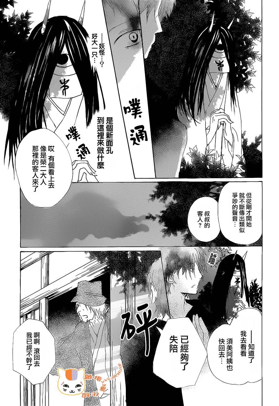 《夏目友人帐》漫画最新章节第75话 不在迷失的世界前篇免费下拉式在线观看章节第【5】张图片