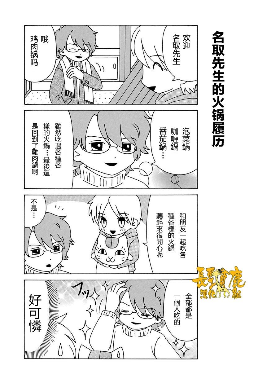 《夏目友人帐》漫画最新章节外传：第29话  上吧！猫咪老师免费下拉式在线观看章节第【3】张图片