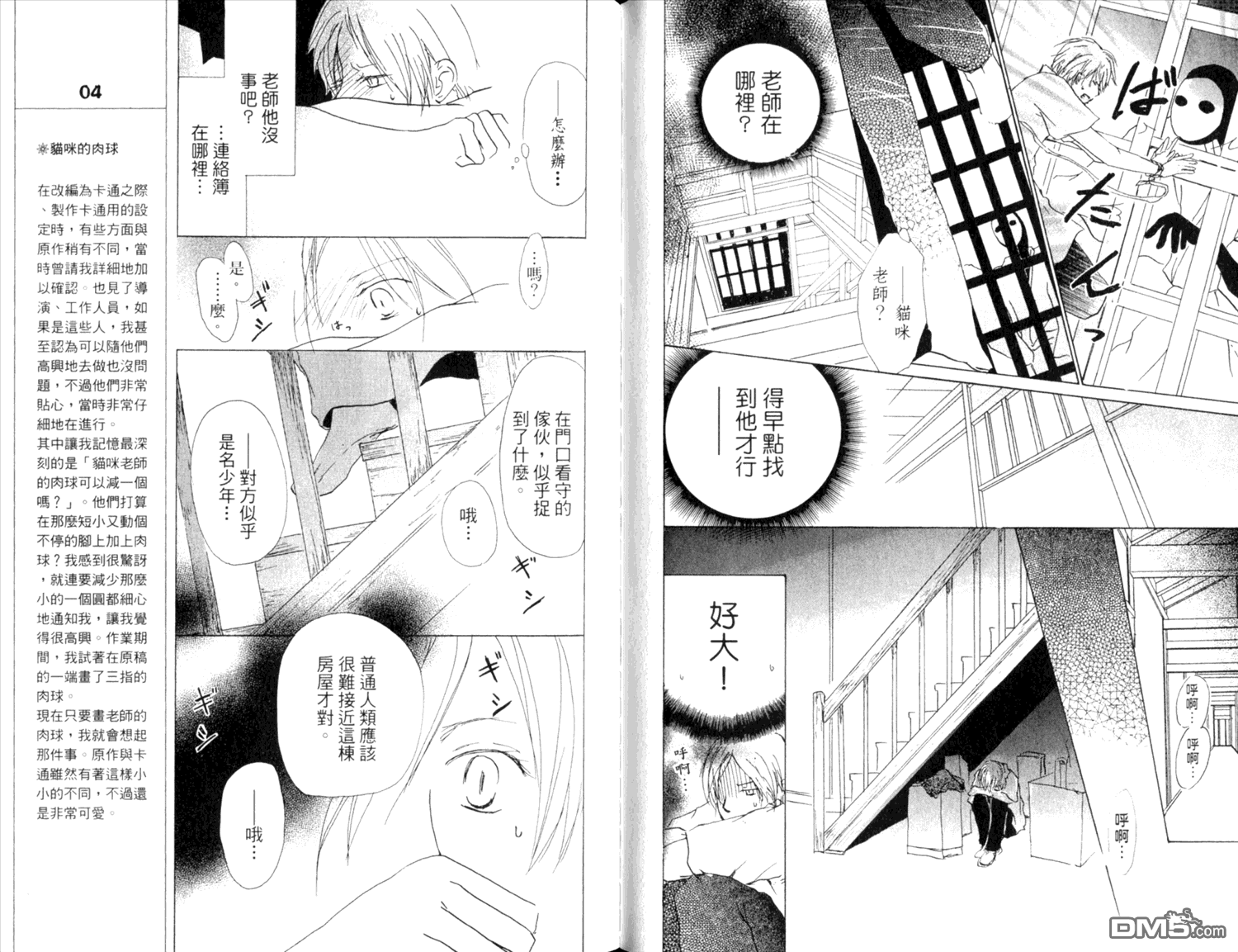 《夏目友人帐》漫画最新章节第9卷免费下拉式在线观看章节第【55】张图片