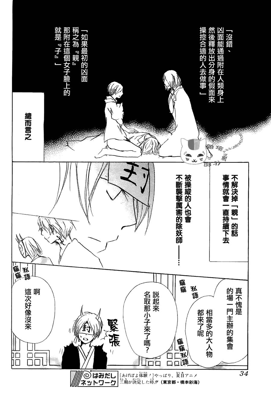 《夏目友人帐》漫画最新章节第54话 连锁阴影之章 后篇免费下拉式在线观看章节第【7】张图片