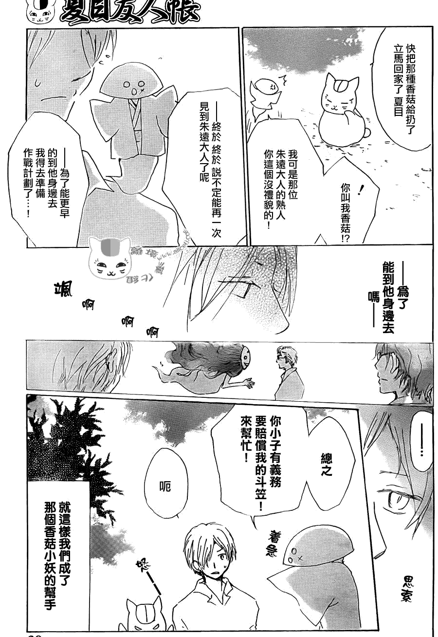 《夏目友人帐》漫画最新章节第65话 共渡难关之章免费下拉式在线观看章节第【9】张图片