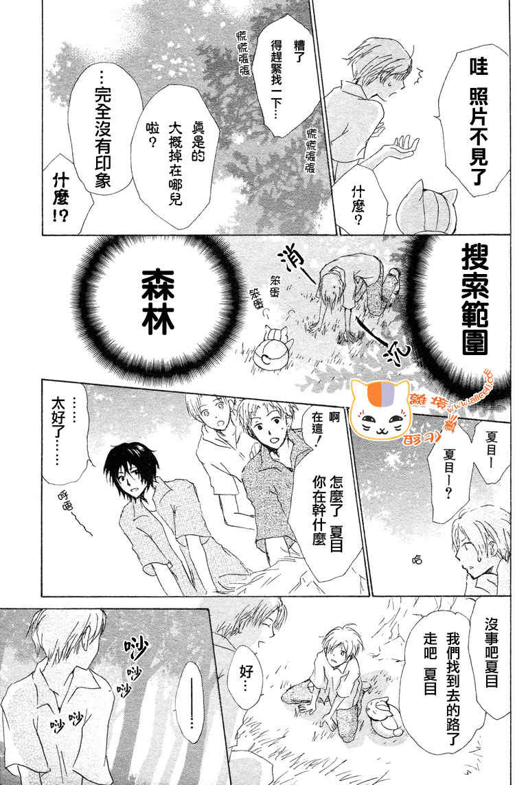 《夏目友人帐》漫画最新章节第44话免费下拉式在线观看章节第【24】张图片