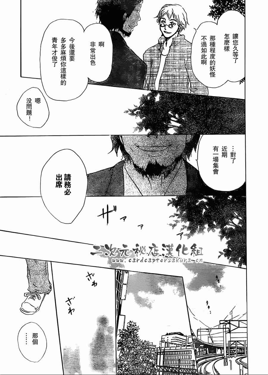 《夏目友人帐》漫画最新章节第52话 连锁阴影之章 前篇免费下拉式在线观看章节第【13】张图片