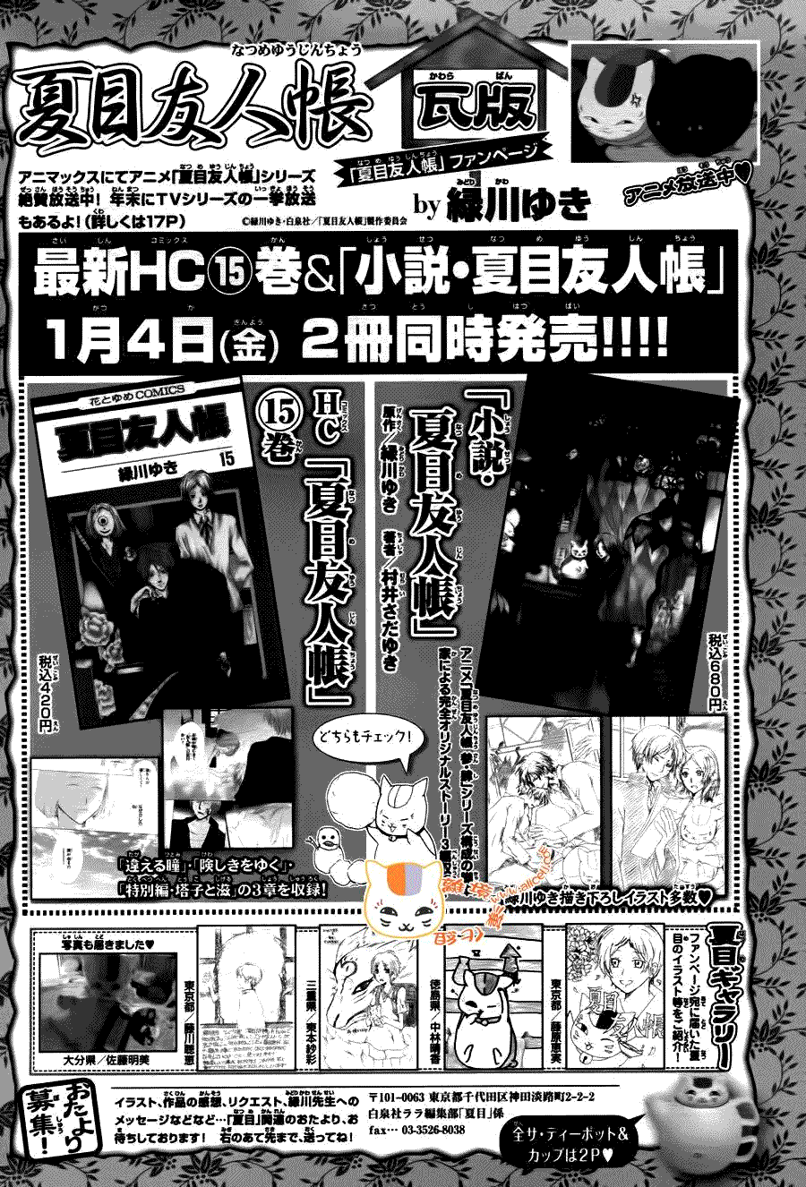 《夏目友人帐》漫画最新章节第68话 绝对不可缔结之章 后篇免费下拉式在线观看章节第【39】张图片