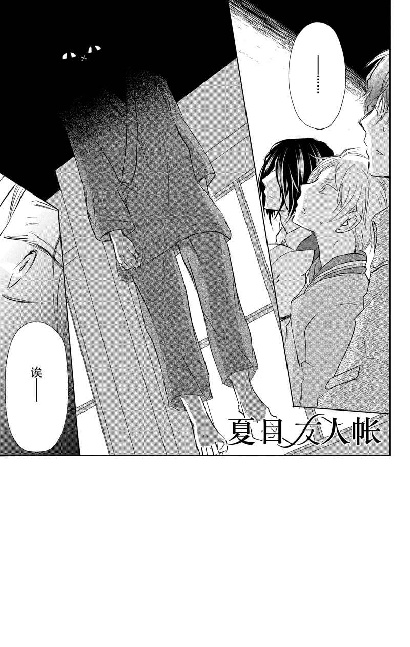 《夏目友人帐》漫画最新章节第112话 试看版免费下拉式在线观看章节第【1】张图片