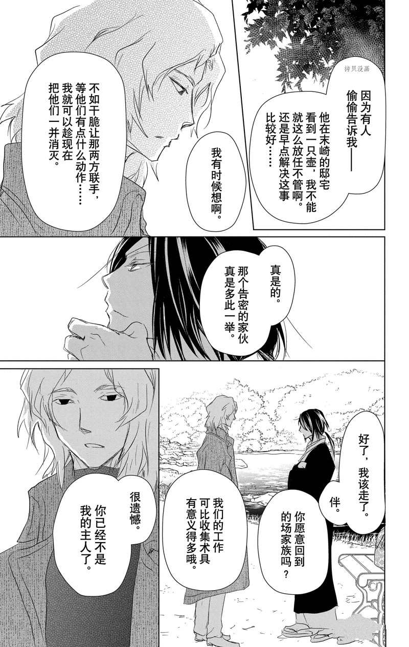 《夏目友人帐》漫画最新章节第114话 试看版免费下拉式在线观看章节第【39】张图片