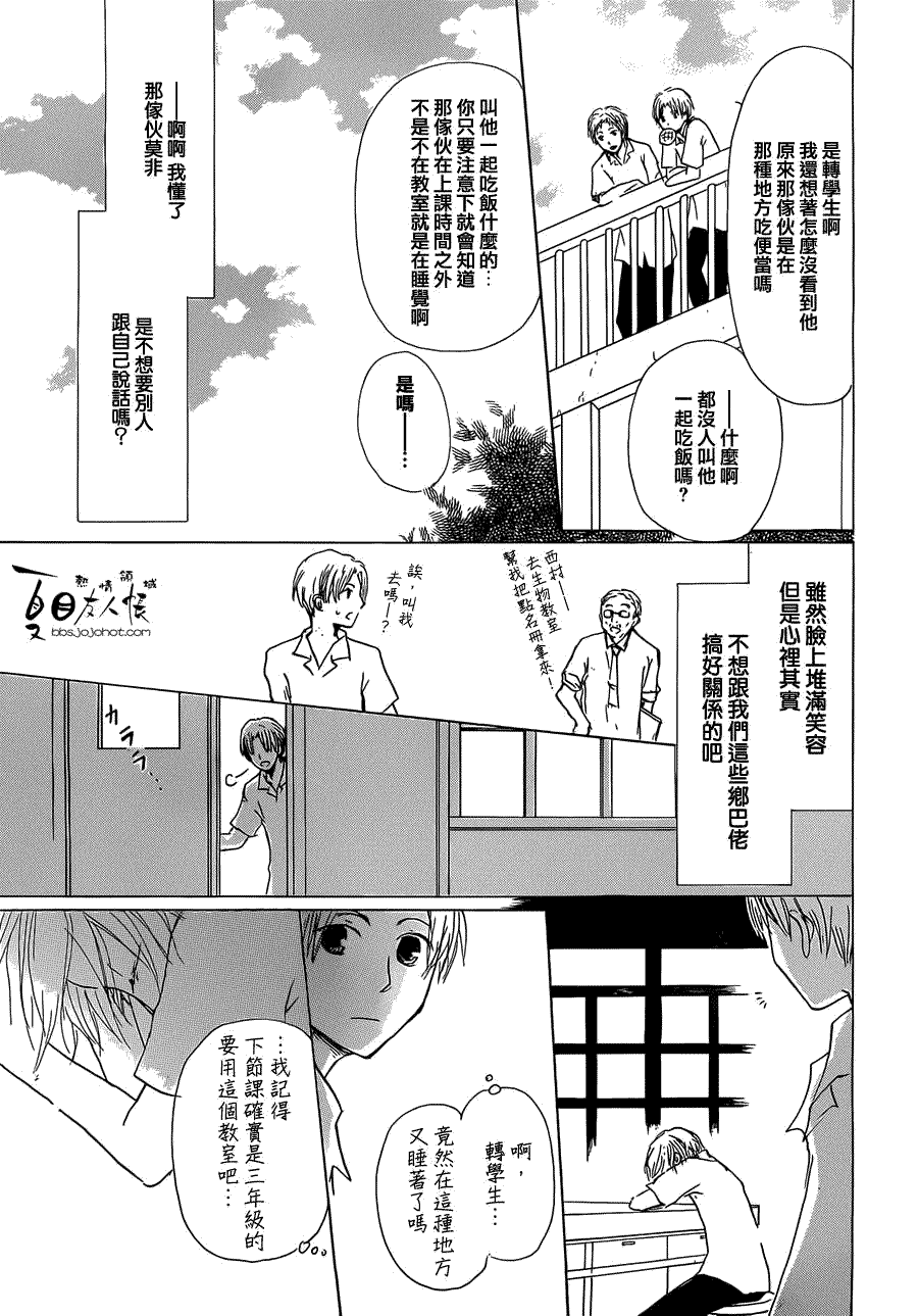 《夏目友人帐》漫画最新章节第55话 妖魔鬼怪的契约奇谈 特别篇 夏目与西村免费下拉式在线观看章节第【5】张图片