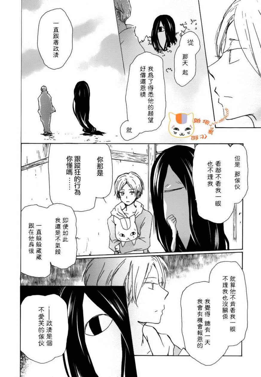 《夏目友人帐》漫画最新章节第104话免费下拉式在线观看章节第【7】张图片