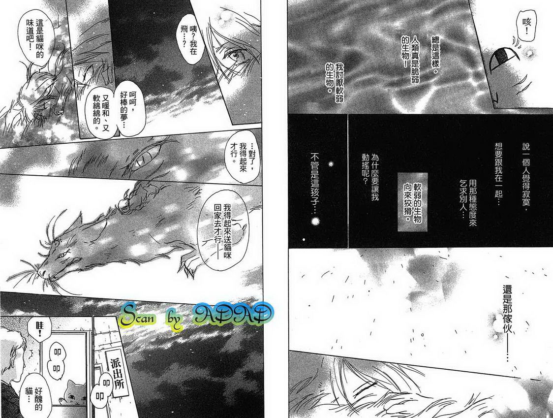 《夏目友人帐》漫画最新章节第4卷免费下拉式在线观看章节第【94】张图片