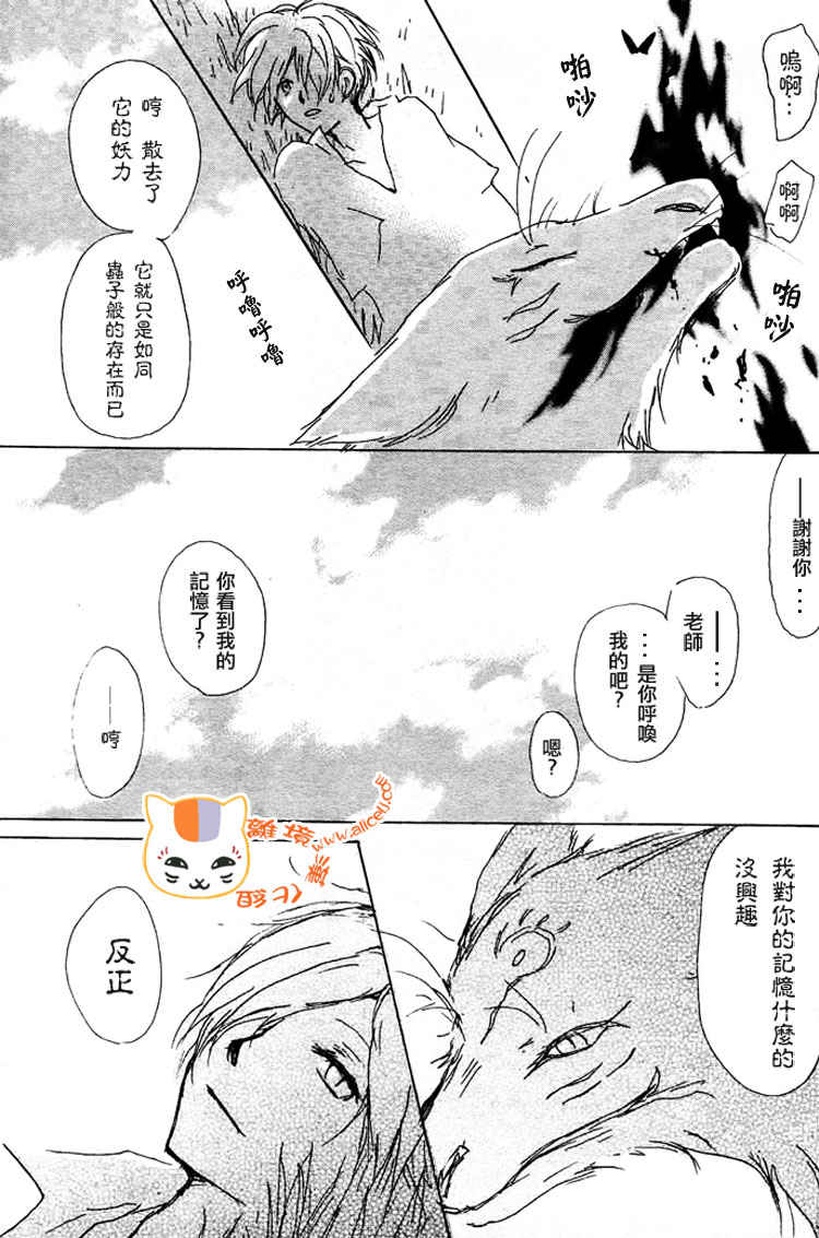 《夏目友人帐》漫画最新章节第46话免费下拉式在线观看章节第【29】张图片