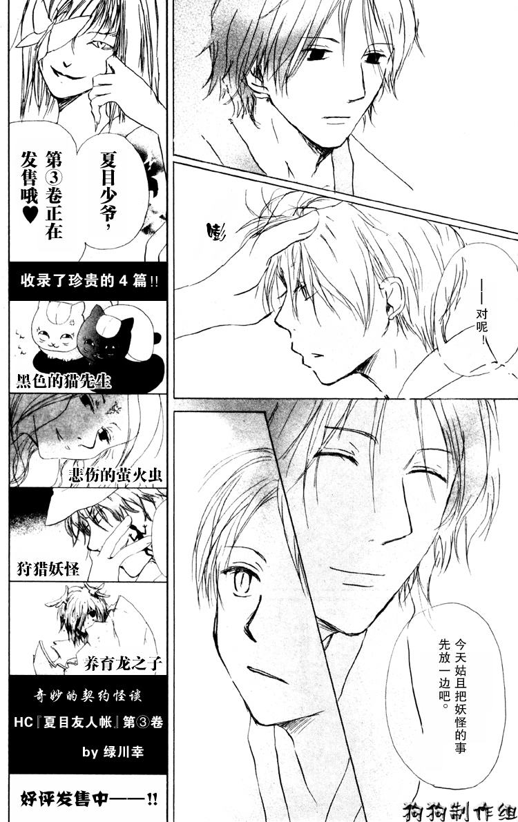 《夏目友人帐》漫画最新章节第14话免费下拉式在线观看章节第【20】张图片