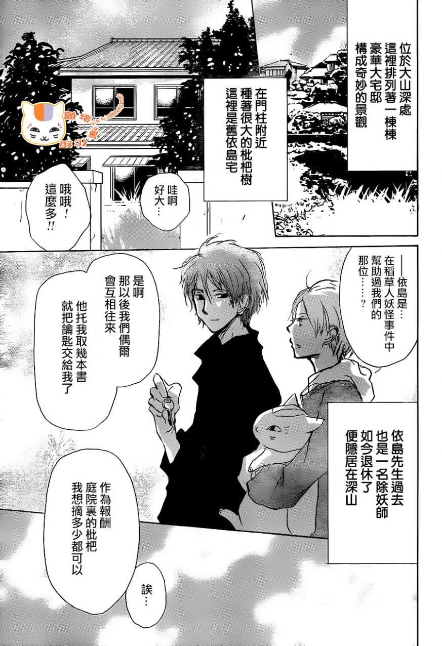 《夏目友人帐》漫画最新章节第102话免费下拉式在线观看章节第【6】张图片