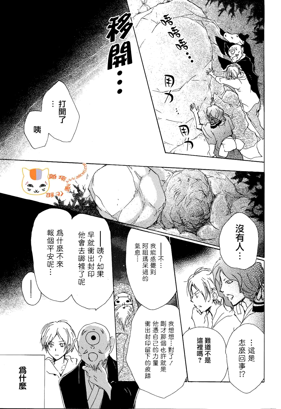 《夏目友人帐》漫画最新章节第82话免费下拉式在线观看章节第【36】张图片