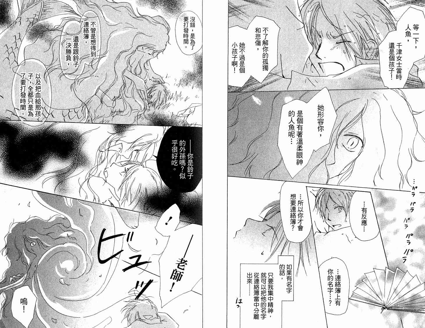 《夏目友人帐》漫画最新章节第5卷免费下拉式在线观看章节第【24】张图片