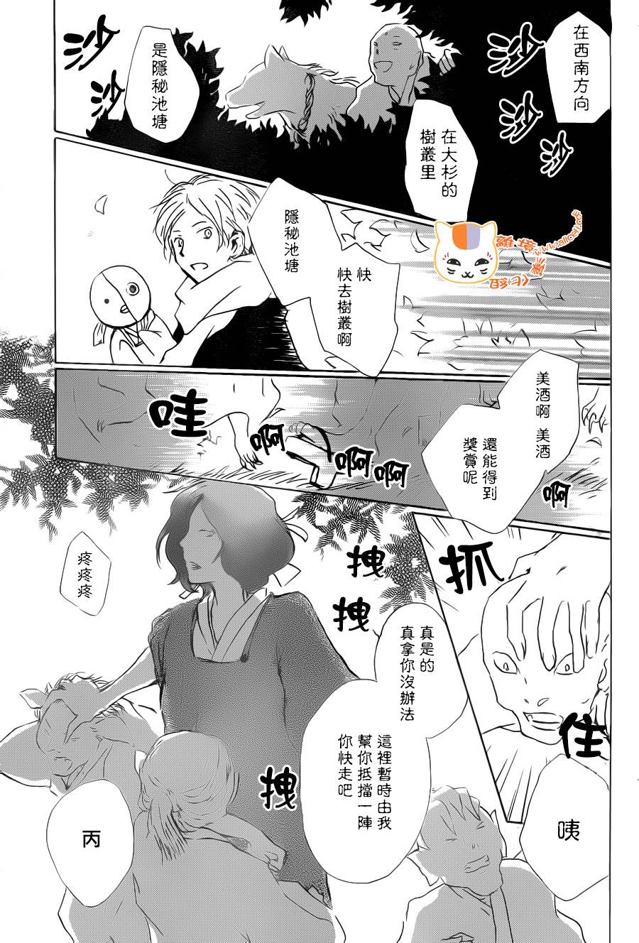 《夏目友人帐》漫画最新章节第89话免费下拉式在线观看章节第【27】张图片