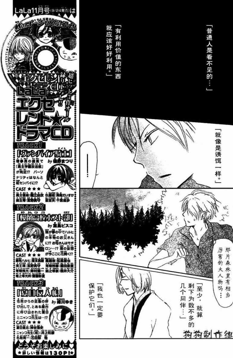 《夏目友人帐》漫画最新章节第25话免费下拉式在线观看章节第【17】张图片