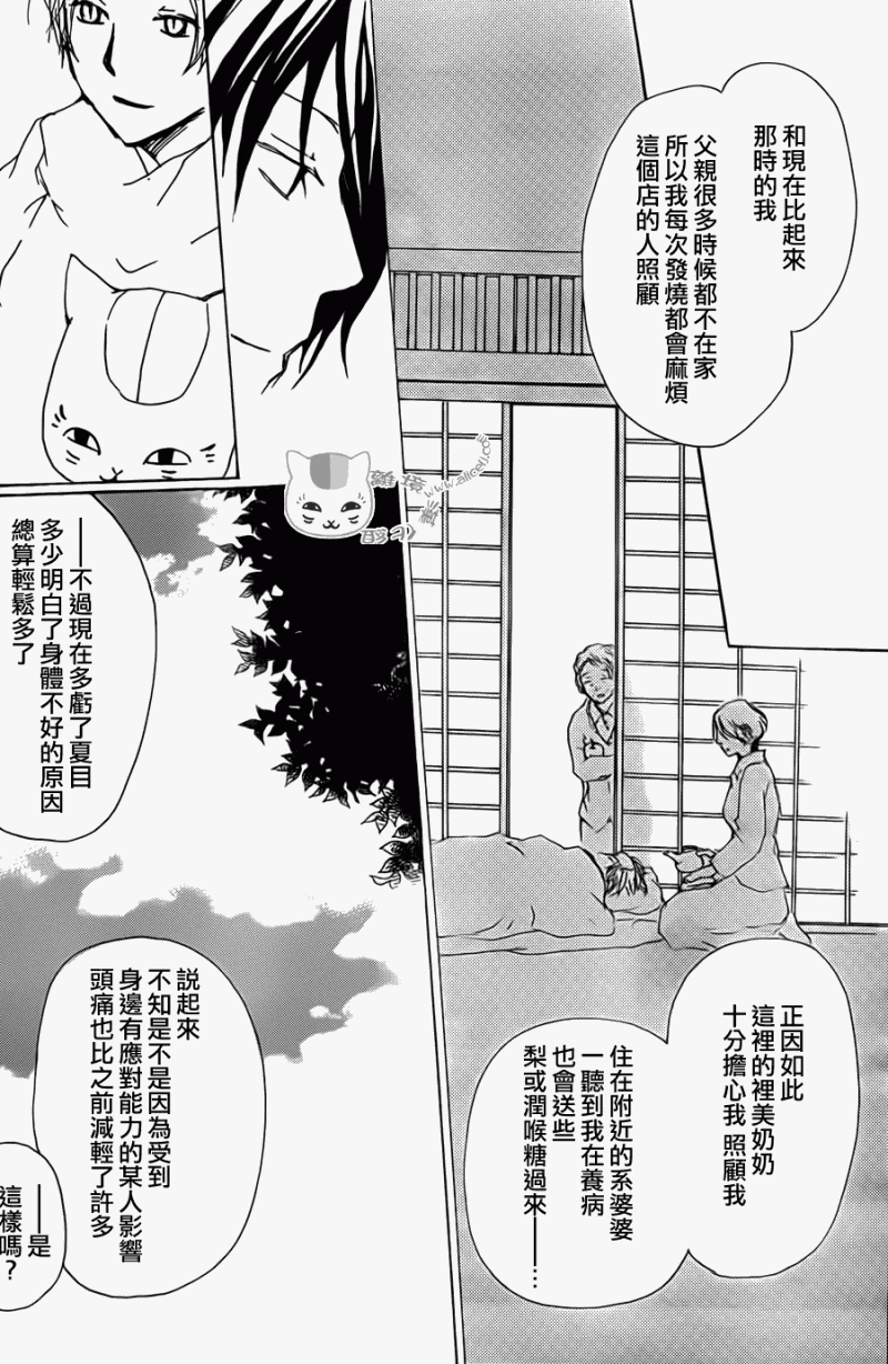 《夏目友人帐》漫画最新章节第69话 远方祭火之章 前编免费下拉式在线观看章节第【14】张图片