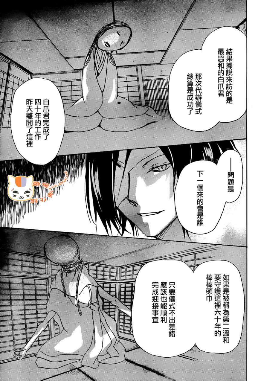 《夏目友人帐》漫画最新章节第102话免费下拉式在线观看章节第【24】张图片