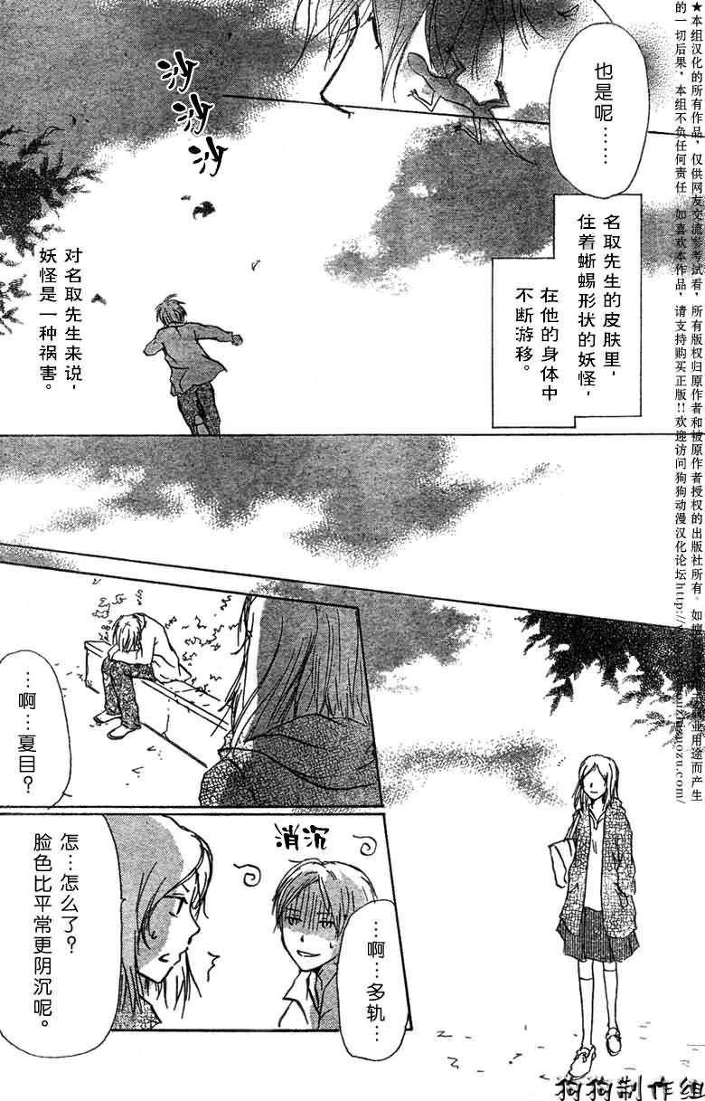 《夏目友人帐》漫画最新章节第21话免费下拉式在线观看章节第【16】张图片