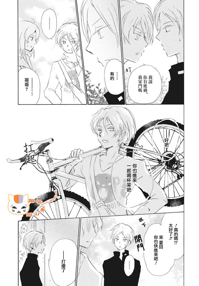 《夏目友人帐》漫画最新章节第105话免费下拉式在线观看章节第【17】张图片