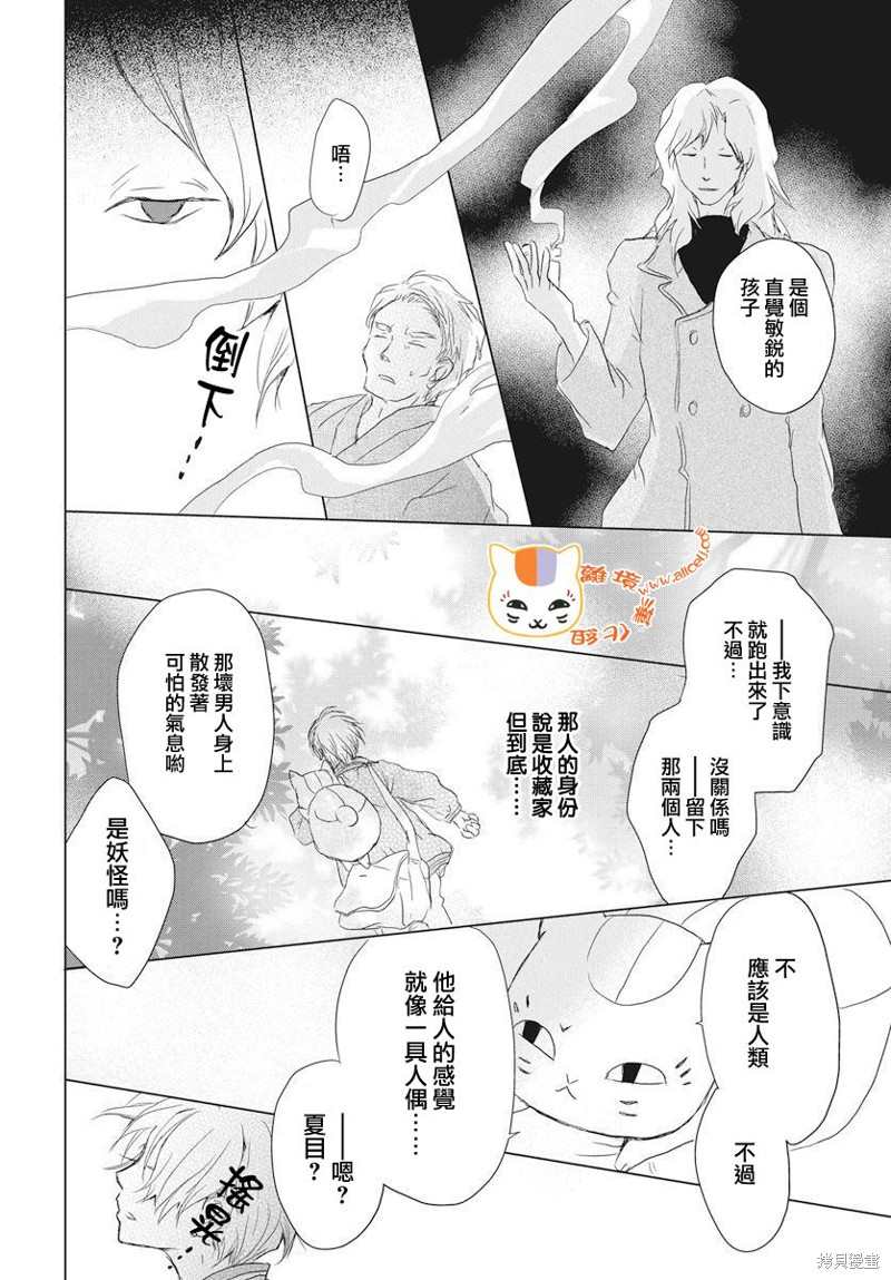 《夏目友人帐》漫画最新章节第110话免费下拉式在线观看章节第【35】张图片