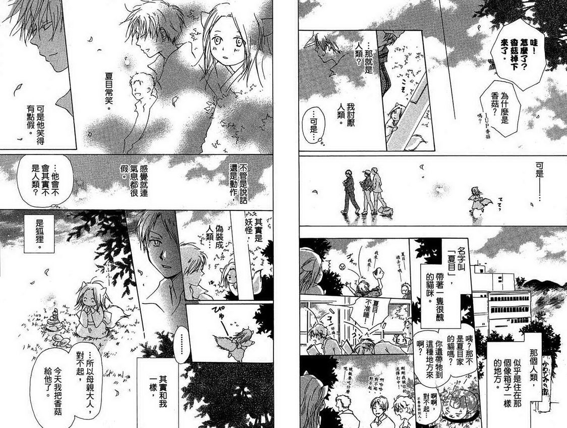 《夏目友人帐》漫画最新章节第4卷免费下拉式在线观看章节第【77】张图片