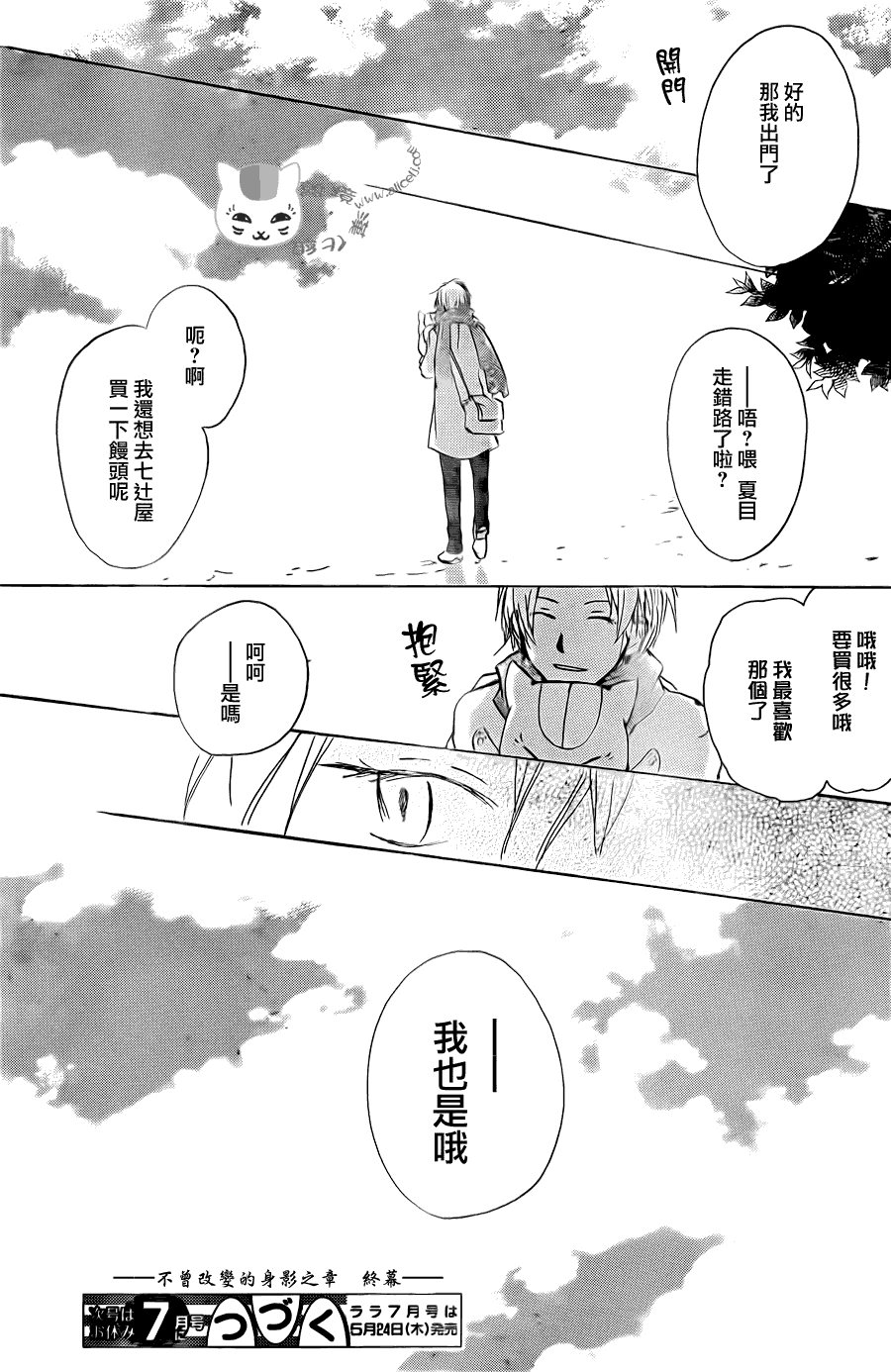 《夏目友人帐》漫画最新章节第61话 不会改变的身影之章后篇免费下拉式在线观看章节第【31】张图片