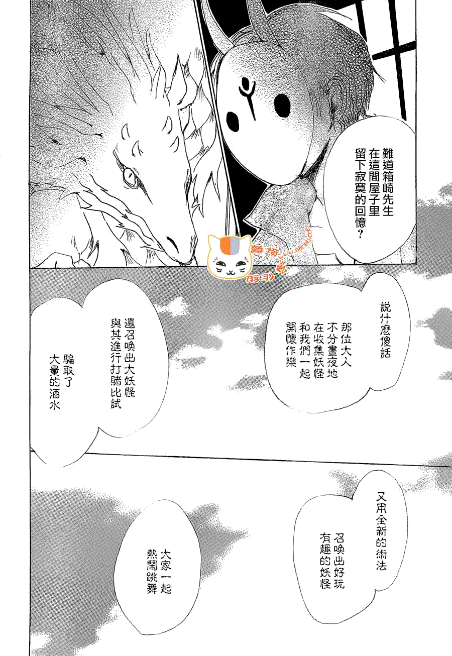 《夏目友人帐》漫画最新章节第79话 开锁房间之章 后篇免费下拉式在线观看章节第【21】张图片