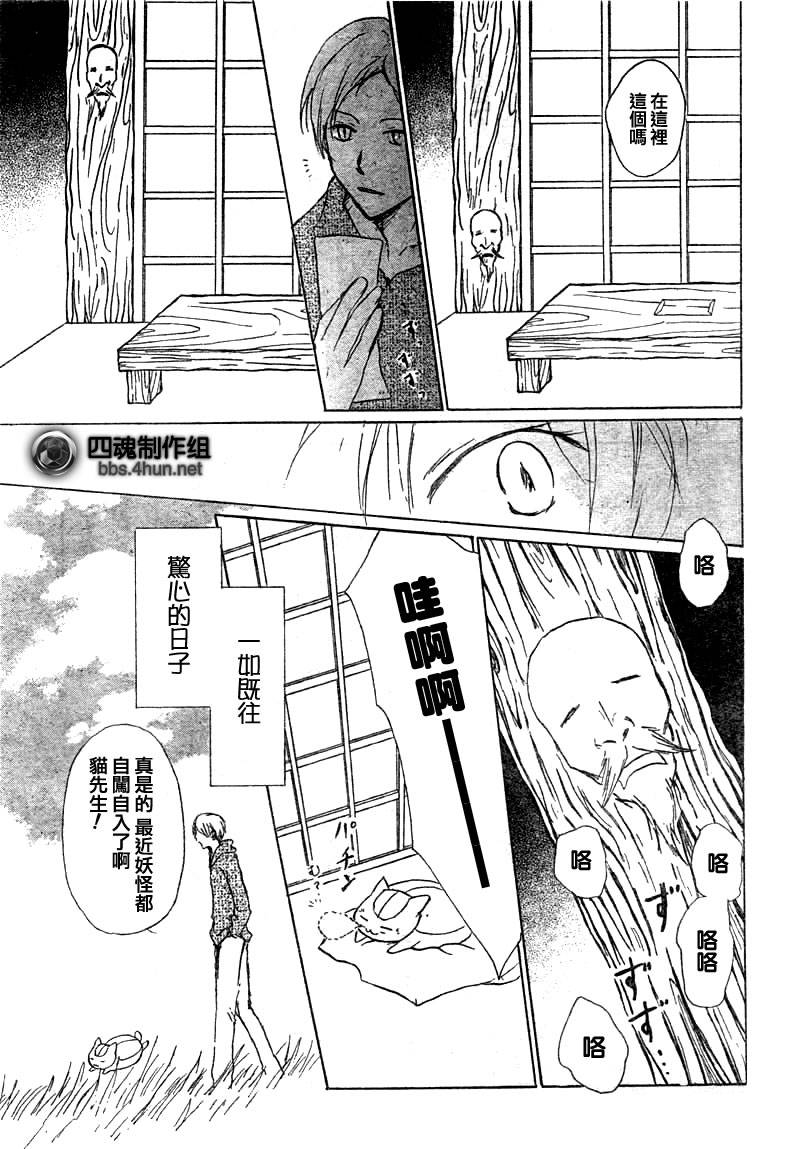 《夏目友人帐》漫画最新章节第39话免费下拉式在线观看章节第【3】张图片