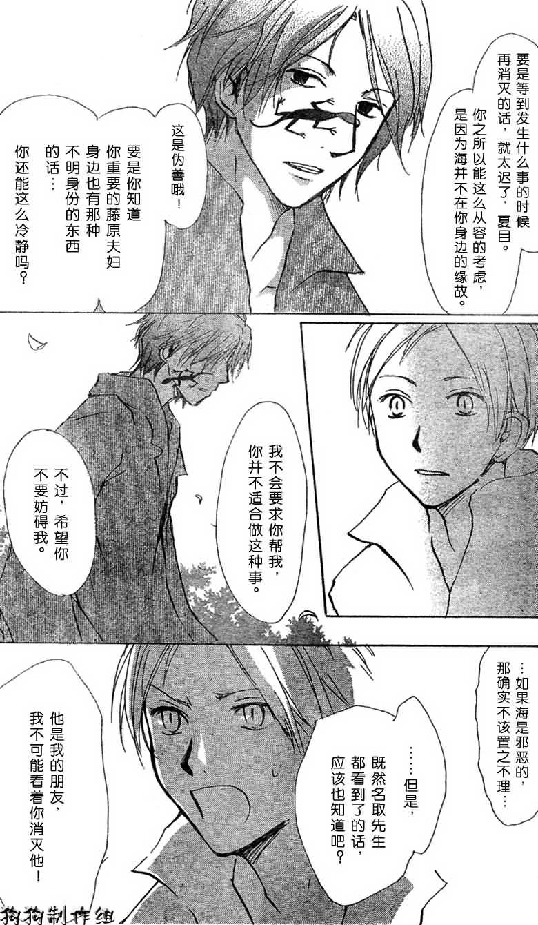 《夏目友人帐》漫画最新章节第21话免费下拉式在线观看章节第【13】张图片