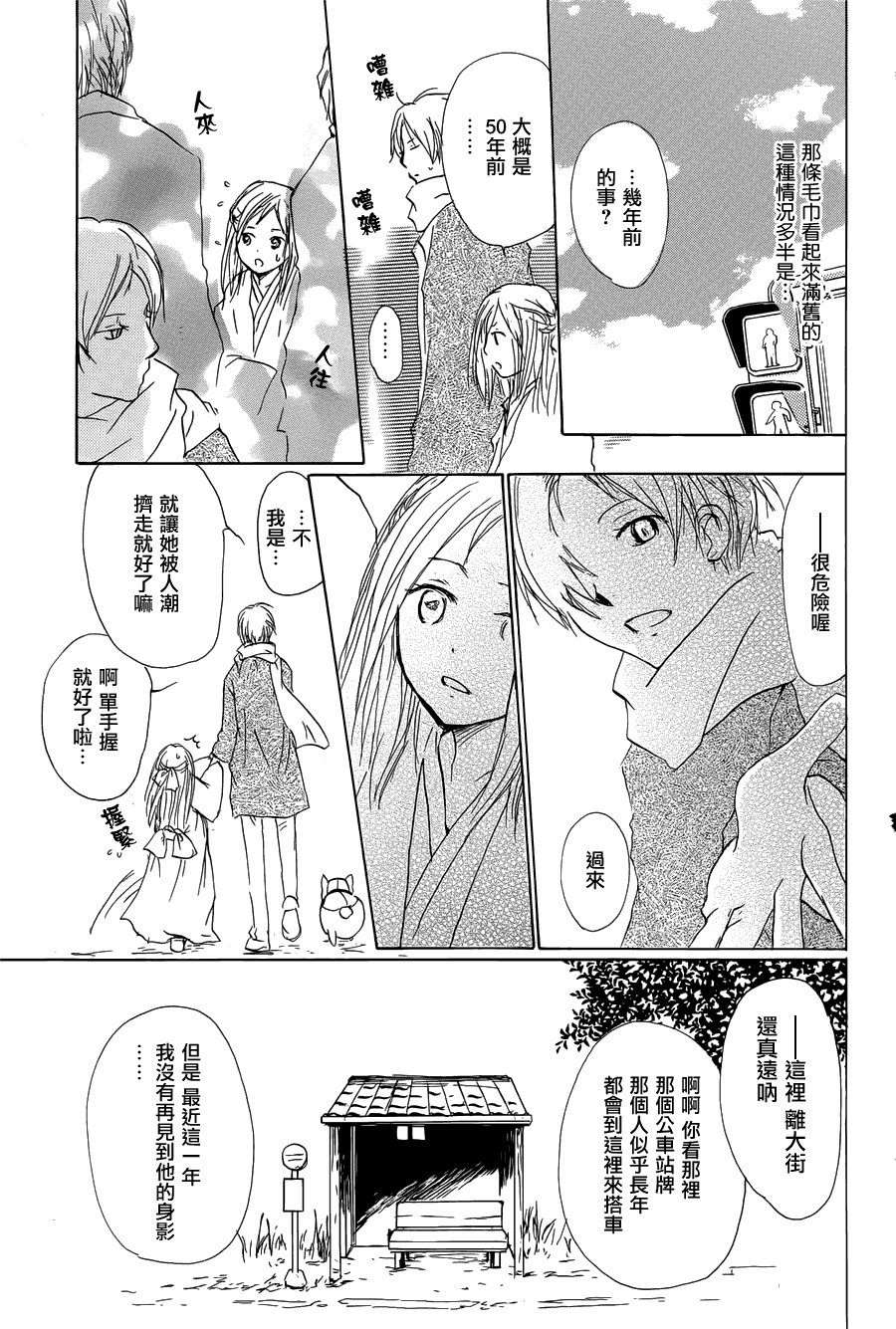 《夏目友人帐》漫画最新章节第58话 恶作剧的雨之章免费下拉式在线观看章节第【13】张图片