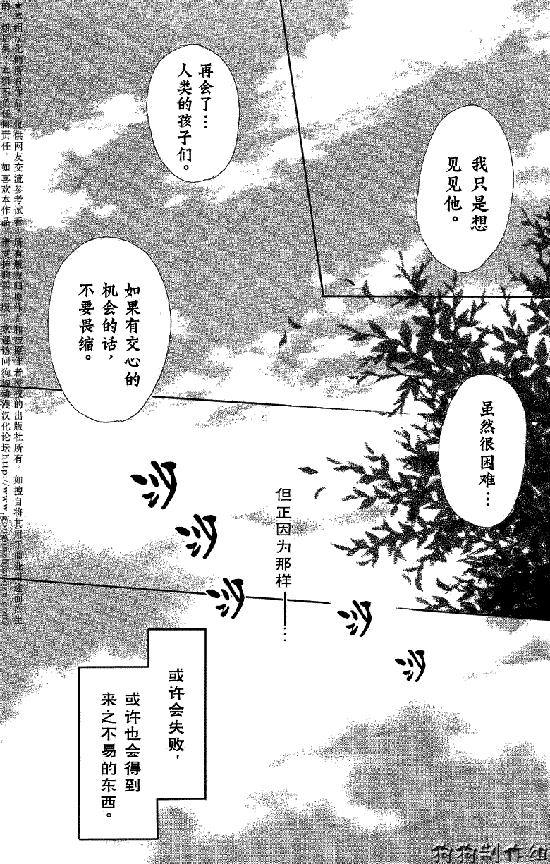 《夏目友人帐》漫画最新章节第29话免费下拉式在线观看章节第【29】张图片