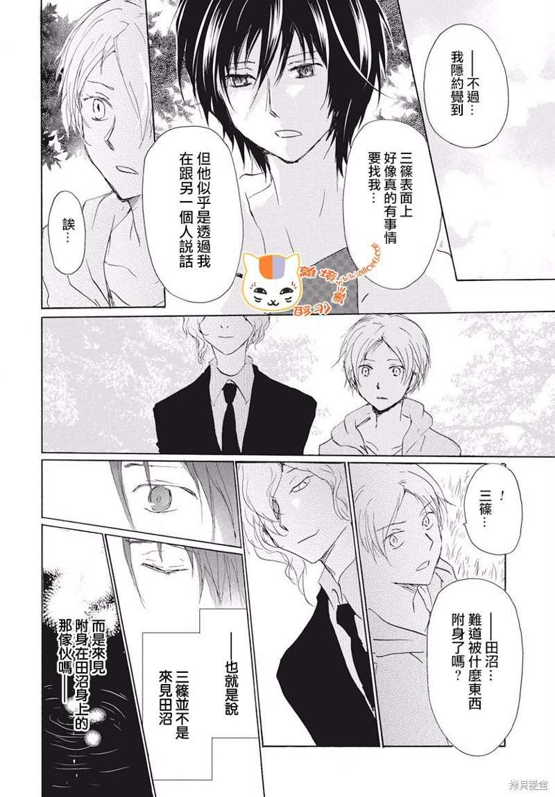 《夏目友人帐》漫画最新章节第108话免费下拉式在线观看章节第【17】张图片