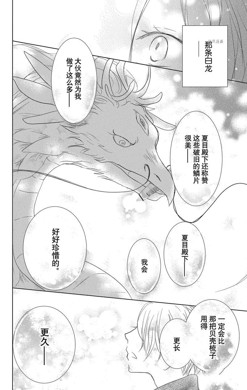 《夏目友人帐》漫画最新章节第118话 试看版免费下拉式在线观看章节第【35】张图片