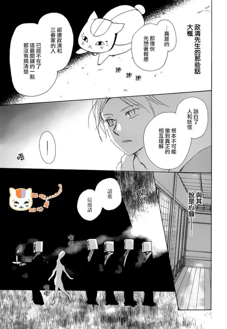 《夏目友人帐》漫画最新章节第104话免费下拉式在线观看章节第【12】张图片