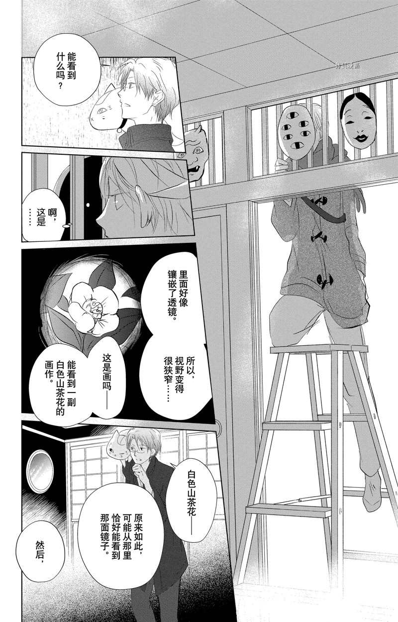 《夏目友人帐》漫画最新章节第125话 试看版免费下拉式在线观看章节第【18】张图片