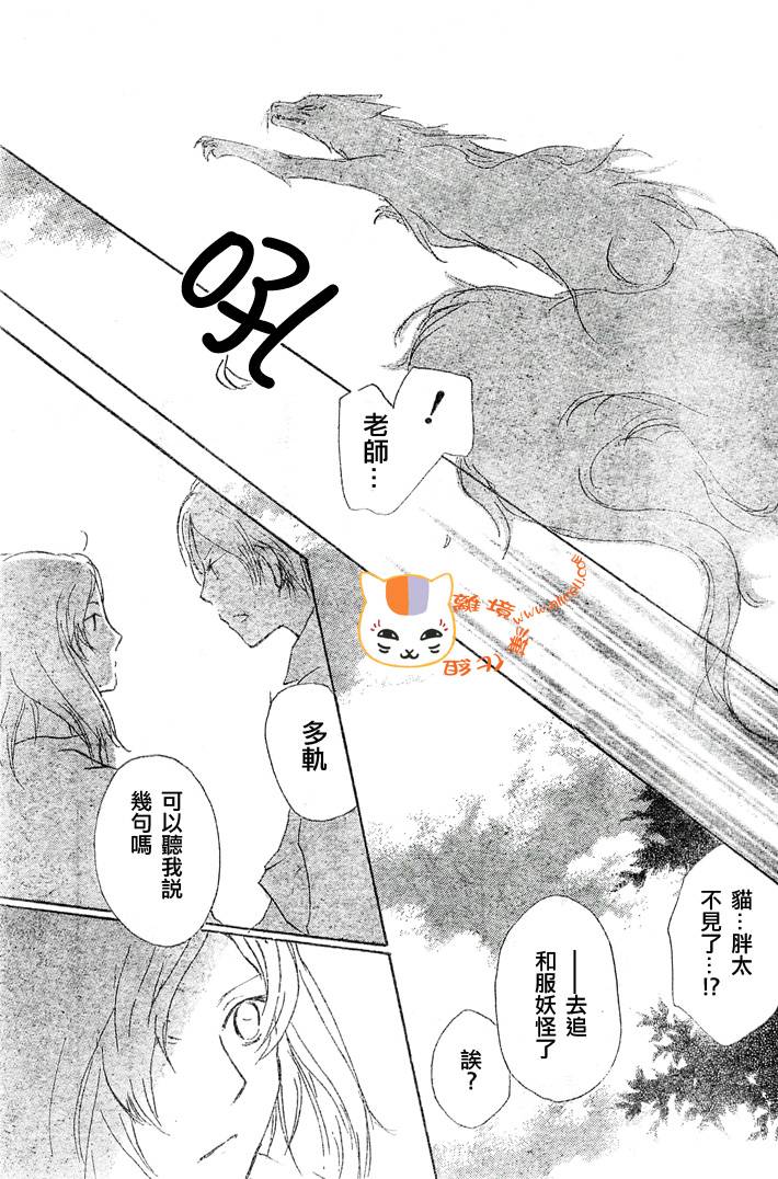 《夏目友人帐》漫画最新章节第42话免费下拉式在线观看章节第【24】张图片